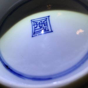 Un bol aux dragons en porcelaine de Chine bleu et blanc, Kangxi — photo 9