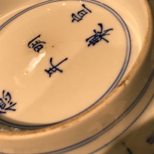 Un bol de type klapmuts en porcelaine de Chine bleu et blanc, marque et époque de Kangxi — photo 23