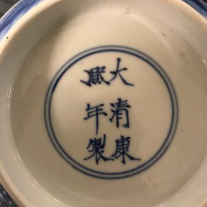 Un bol de type klapmuts en porcelaine de Chine bleu et blanc, marque et époque de Kangxi — photo 15