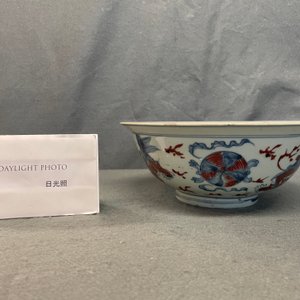Un bol en porcelaine de Chine en bleu, blanc et rouge de cuivre, marque de Qianlong, 19ème — photo 9