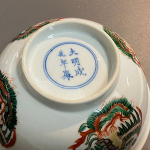 Un bol en porcelaine de Chine famille verte à décor de phénix, marque de Chenghua, Kangxi — photo 13