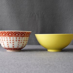 Un bol en porcelaine de Chine jaune monochrome et un en rouge de fer, marques de Yongzheng et Qianlong, 19/20ème — photo 14