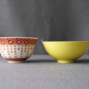 Un bol en porcelaine de Chine jaune monochrome et un en rouge de fer, marques de Yongzheng et Qianlong, 19/20ème — photo 16