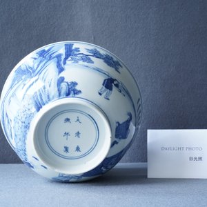 Un bol impérial en porcelaine de Chine en bleu et blanc à décor de la riziculture, marque et époque de Kangxi — photo 33