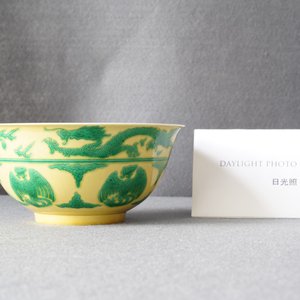 Un bol impérial en porcelaine de Chine en jaune et vert à décor de dragons et phénix, marque et époque de Kangxi — photo 16
