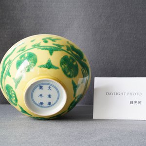 Un bol impérial en porcelaine de Chine en jaune et vert à décor de dragons et phénix, marque et époque de Kangxi — photo 19