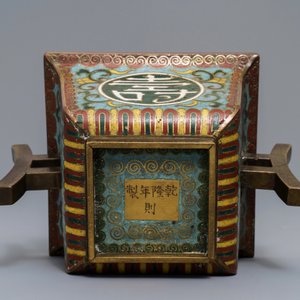 Un brûle-parfum de forme carré à deux anses en émaux cloisonnés, Chine, marque et époque de Qianlong — photo 5