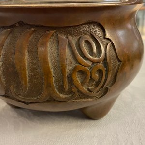 Un brûle-parfum en bronze pour le marché islamique, marque de Xuande, 17/18ème — photo 12