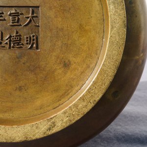 Un grand brûle-parfum en bronze, marque de Xuande, Chine, 18ème — photo 19