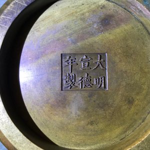 Un grand brûle-parfum en bronze, marque de Xuande, Chine, 18ème — photo 37