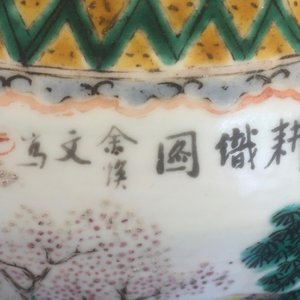 Un grand vase en porcelaine de Chine famille verte à décor de paysages et calligraphie, 19ème — photo 9
