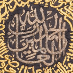 Un panneau de couverture pour la Kaaba en soie aux fils en métal doré et argenté, travail ottoman, 19/20ème — photo 4