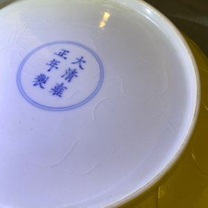 Un plat en forme de lotus en porcelaine de Chine en jaune monochrome, République — photo 5