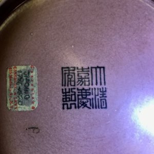 Un plat en porcelaine de Chine aubergine monochrome à décor incisé d'un dragon, marque et époque de Jiaqing — photo 12