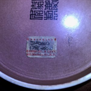Un plat en porcelaine de Chine aubergine monochrome à décor incisé d'un dragon, marque et époque de Jiaqing — photo 16
