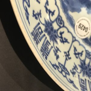 Un plat en porcelaine de Chine bleu et blanc aux caractères Shou, époque Transition — photo 4
