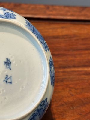 Un tazza et un bol en porcelaine de Chine 'Bleu de Hue' pour le Vietnam, marque Shun Li Kun Ji 順利坤記 and Jin Yu Feng Ji 金玉鋒記, 19ème — photo 21
