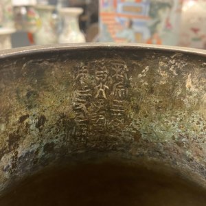 Un vase archaïque de forme 'hu' en bronze à inscription, Chine, Ming — photo 12