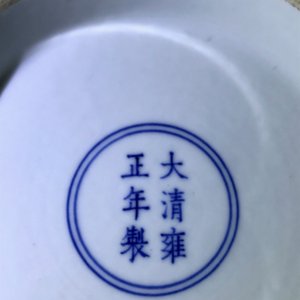 Un vase en porcelaine de Chine 'bleu sacrificiel' monochrome, marque et époque de Yongzheng — photo 13