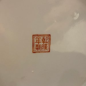 Un vase en porcelaine de Chine famille rose, marque de Qianlong, République — photo 32