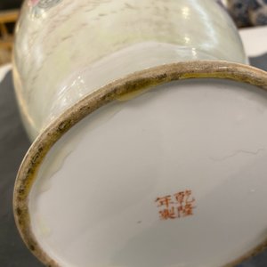 Un vase en porcelaine de Chine famille rose, marque de Qianlong, République — photo 19