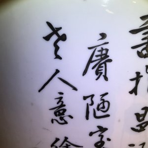 Un vase en porcelaine de Chine qianjiang cai à décor de Lan Caihe, 19ème — photo 15