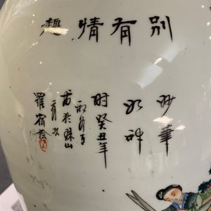 Un vase en porcelaine de Chine qianjiang cai à double décor, 19/20ème — photo 12