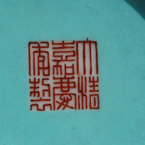 Un vase impérial en porcelaine de Chine famille rose, marque et époque de Jiaqing — photo 57