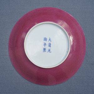 Une assiette aux dragons en porcelaine de Chine rouge de fer au dos rouge de rubis, marque et époque de Guangxu — photo 6