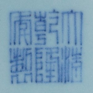Une assiette en porcelaine de Chine monochrome clair de lune, marque de Qianlong, 19/20ème — photo 9