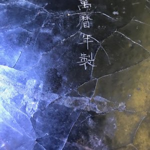 Une boîte couverte en laque de Chine, marque de Wanli, 18/19ème — photo 44
