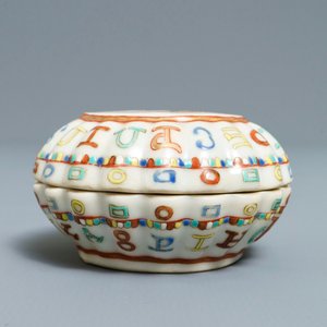 Une boîte couverte en porcelaine de Chine famille rose d'après une monnaie espagnole, Jiaqing — photo 4