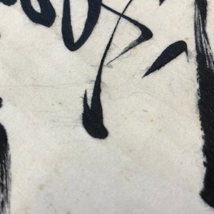 Une broderie calligraphique en soie sur textile, Chine, 19/20ème — photo 8