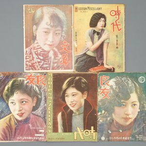 Une collection de journaux et magazines chinoises, entre 1911 et 1958 — photo 3