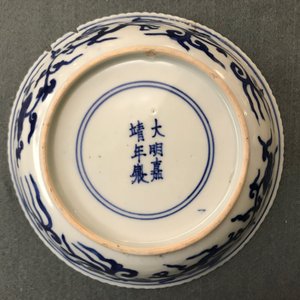 Une coupe aux dragons en porcelaine de Chine bleu et blanc, marque et époque de Jiajing — photo 4