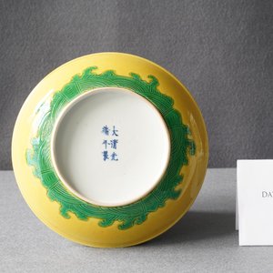 Une coupe en porcelaine de Chine à décor d'un dragon sur fond jaune, marque et époque de Guangxu — photo 8