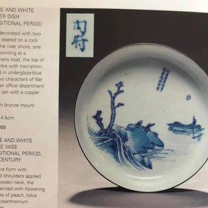 Une coupe en porcelaine de Chine 'Bleu de Hue' pour le Vietnam, marque de Nei Fu, 19ème — photo 4