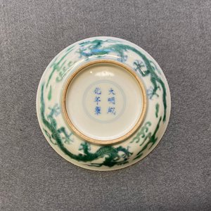 Une coupe en porcelaine de Chine en bleu et blanc et émaillé vert à décor d'un dragon, marque de Chenghua, 18/19ème — photo 4