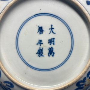 Une coupe en porcelaine de Chine wucai à décor de deux garçons, marque et époque de Wanli — photo 24
