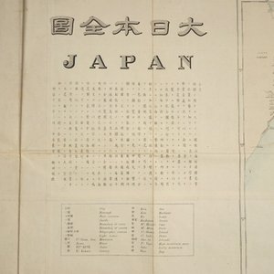 Une grande carte imprimée de Japon et ses îles, Meiji, vers 1900 — photo 3