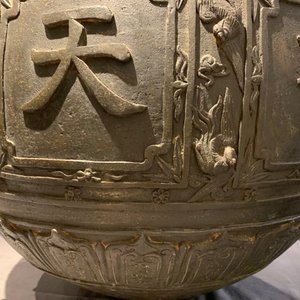 Une grande jardinière en bronze à décor en relief, Chine, marque de Xuande, 18/19ème — photo 23