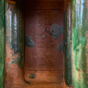Une importante pagode inscrite en grès émaillé sancai, datée 1550, Ming — photo 84