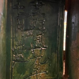 Une importante pagode inscrite en grès émaillé sancai, datée 1550, Ming — photo 85