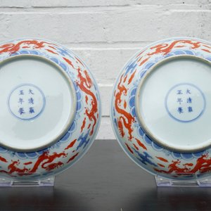 Une paire d'assiettes aux dragons en porcelaine de Chine bleu et blanc et rouge de fer, marque de Yongzheng mais prob. 19ème — photo 4