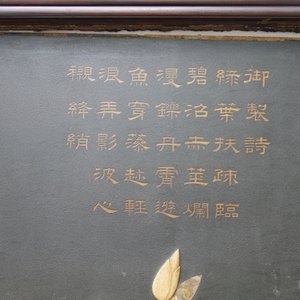 Une paire de grands panneaux en bois laqué incrusté d'ivoire avec des poèmes, Chine, Qianlong — photo 96