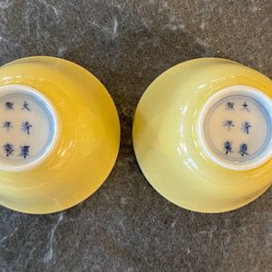 Une paire de tasses à vin en porcelaine de Chine jaune monochrome, marque et époque de Kangxi — photo 14