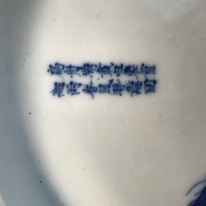 Une paire de tasses et soucoupes en porcelaine de Chine 'Bleu de Hue' pour le Vietnam, marques Neifu, 19/20ème — photo 19