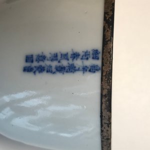 Une paire de tasses et soucoupes en porcelaine de Chine 'Bleu de Hue' pour le Vietnam, marques Neifu, 19/20ème — photo 20