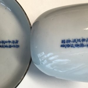 Une paire de tasses et soucoupes en porcelaine de Chine 'Bleu de Hue' pour le Vietnam, marques Neifu, 19/20ème — photo 21