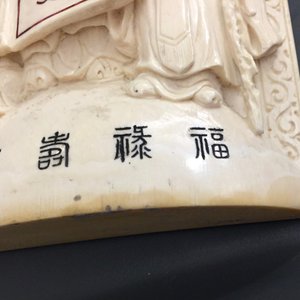 Une plaque aux immortels en ivoire sculpté sur socle en bois, Chine, 2ème quart du 20ème — photo 7